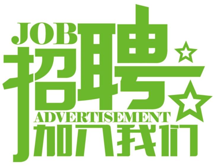 安科氣體公司車(chē)隊(duì)，長(zhǎng)年招收小貨車(chē)司機(jī)、押運(yùn)員二名